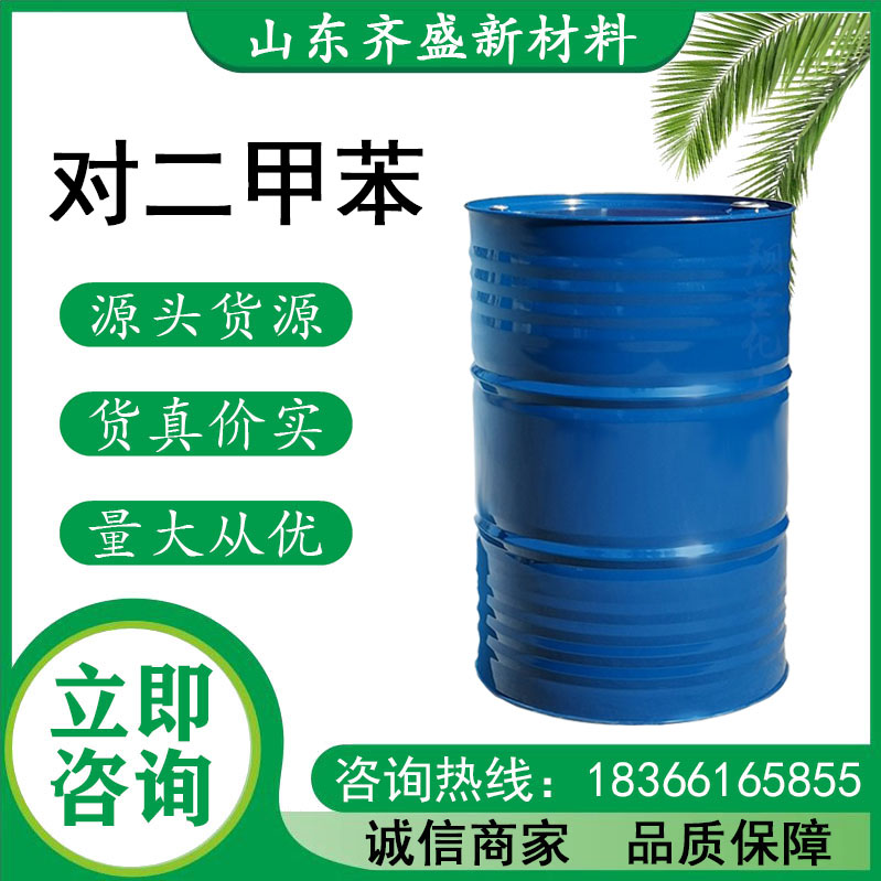 對(duì)二甲苯.jpg